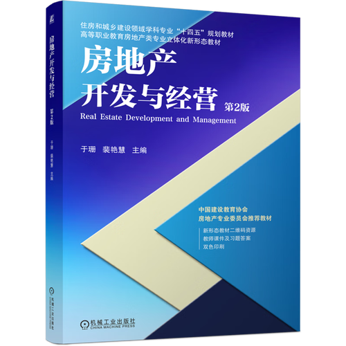 房地产开发与经营 从“建造”到“运营”的价值跃迁